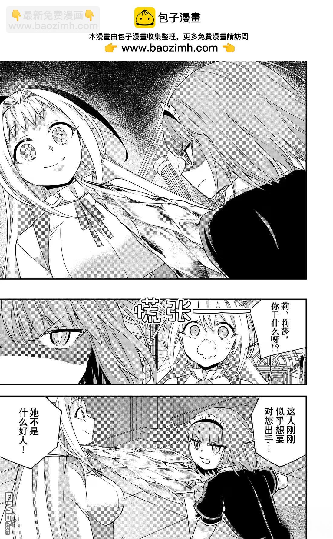 其實，我乃最強？ - 第113.2話 - 2