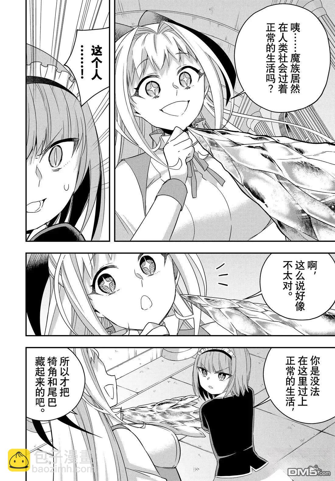 其實，我乃最強？ - 第113.2話 - 3