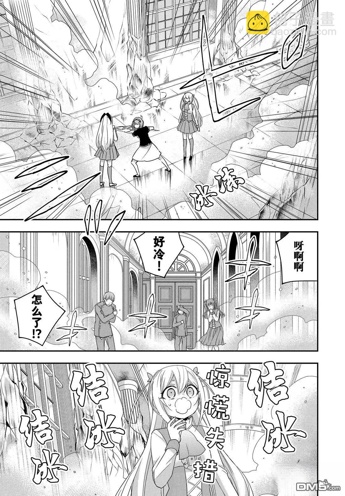 其實，我乃最強？ - 第113.2話 - 1