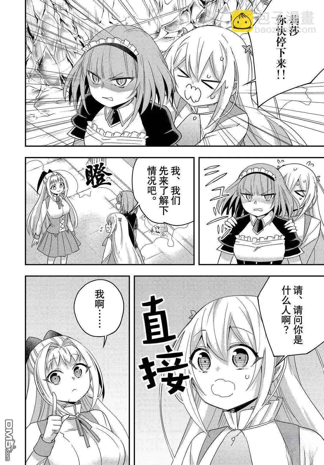 其實，我乃最強？ - 第113.2話 - 2