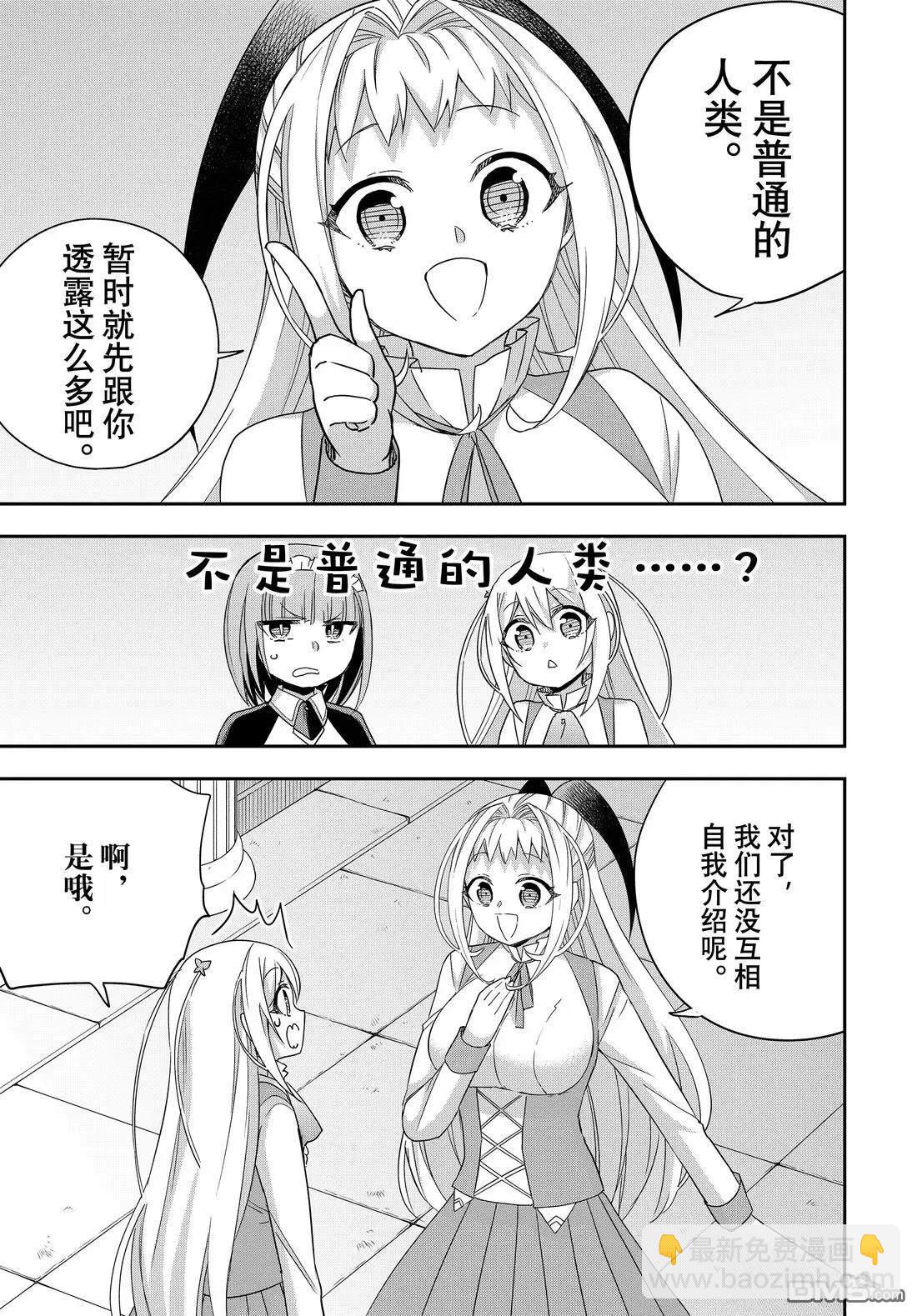 其實，我乃最強？ - 第113.2話 - 3