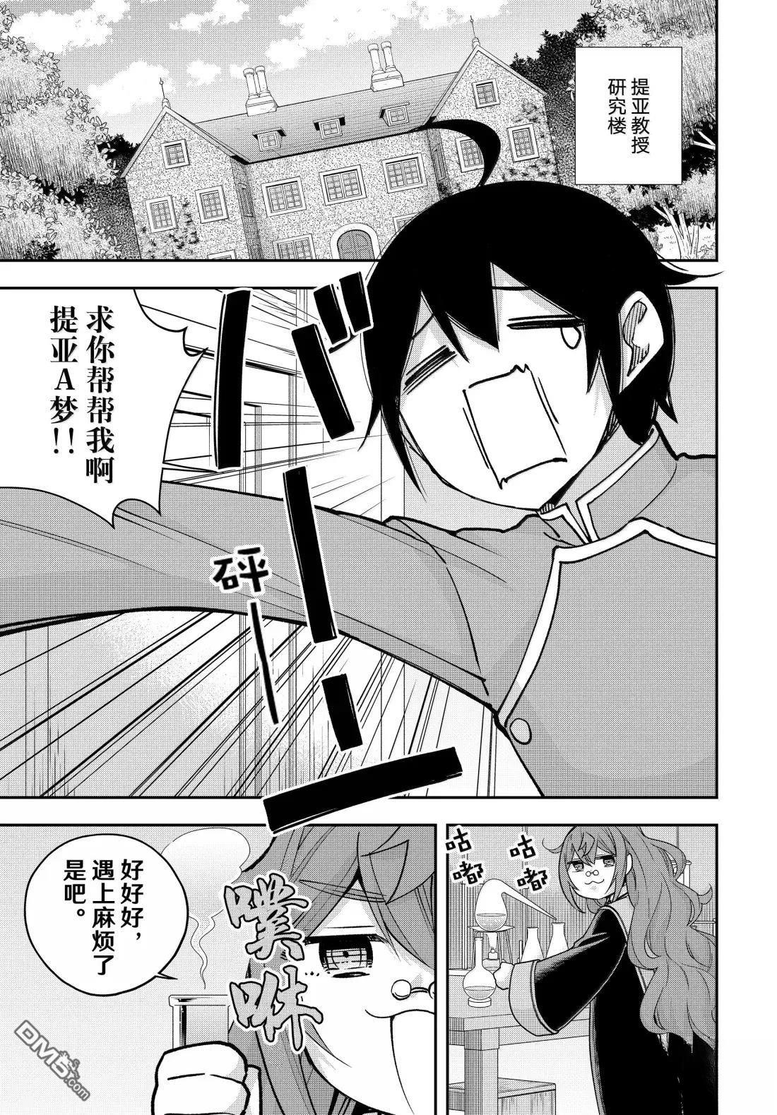 其實，我乃最強？ - 第115話 - 1