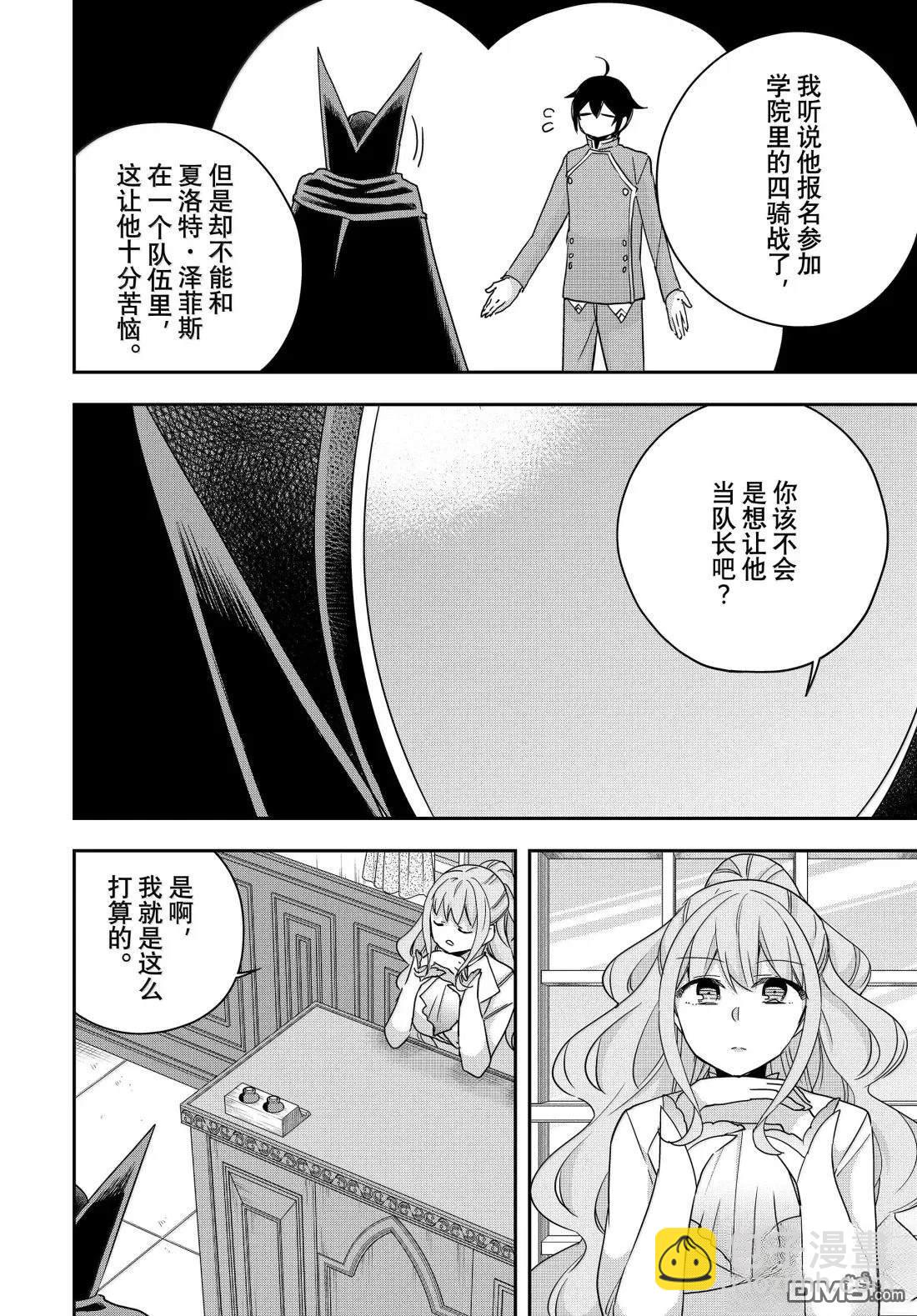 其實，我乃最強？ - 第115話 - 2