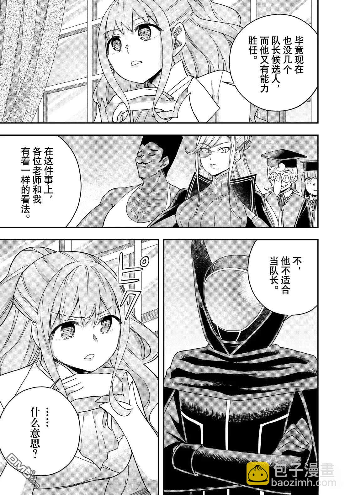 其實，我乃最強？ - 第115話 - 3