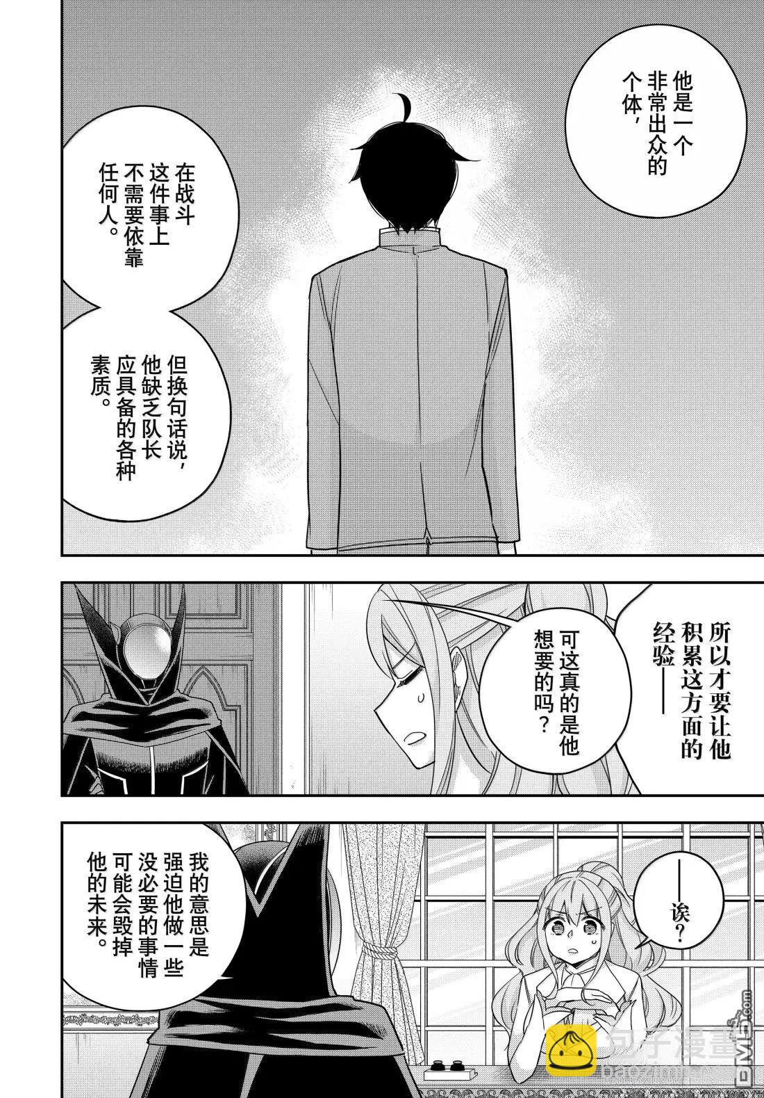 其實，我乃最強？ - 第115話 - 4