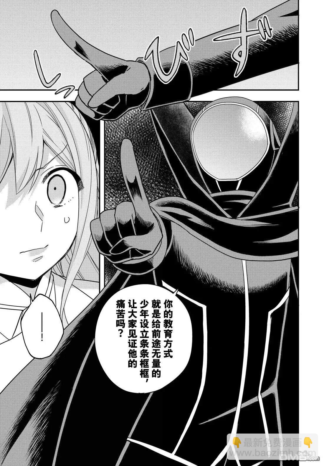 其實，我乃最強？ - 第115話 - 1