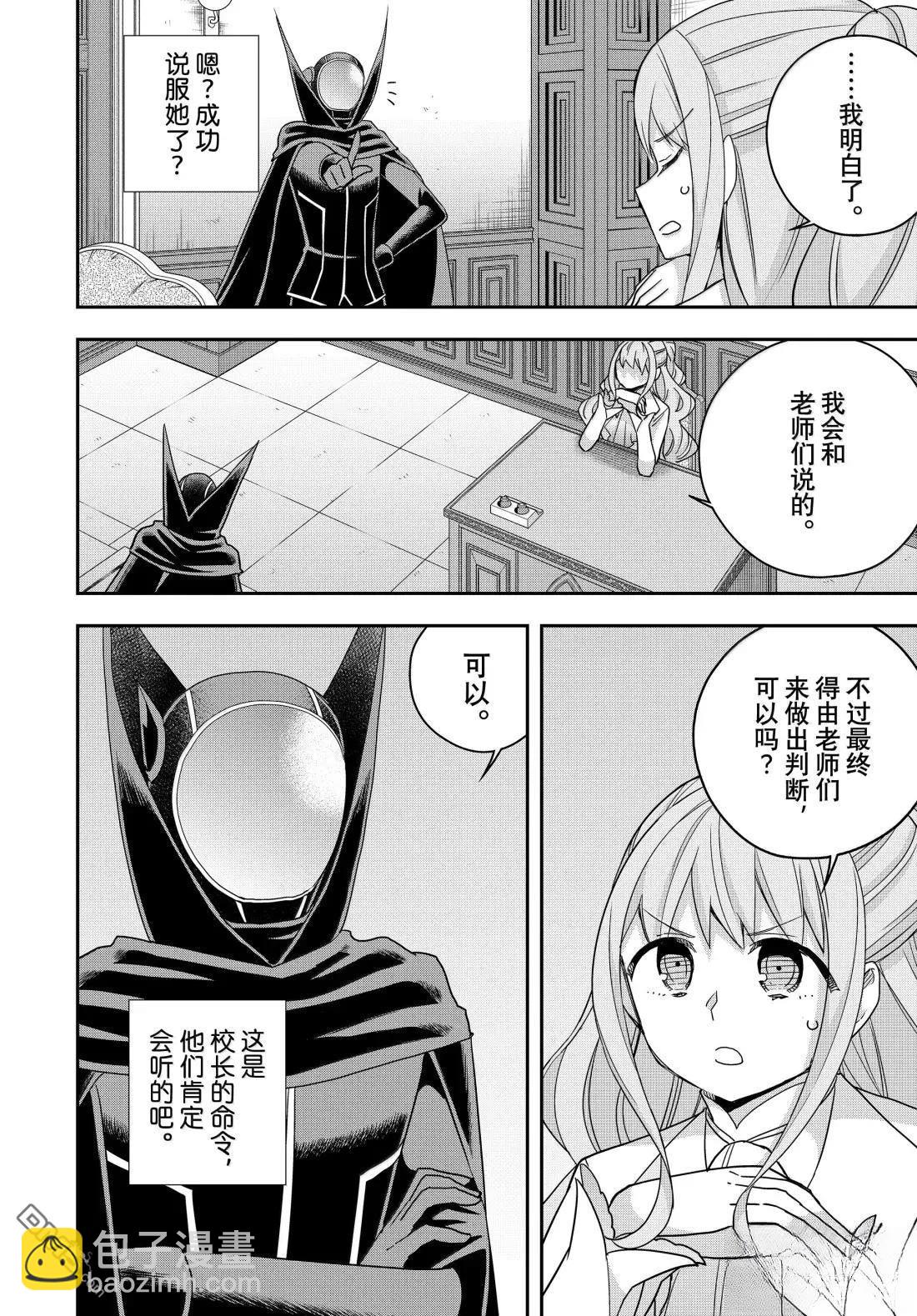 其實，我乃最強？ - 第115話 - 2