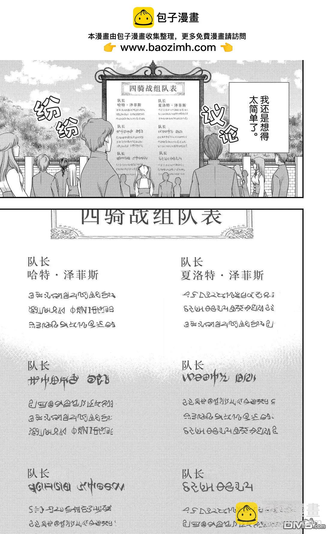 其實，我乃最強？ - 第115話 - 3