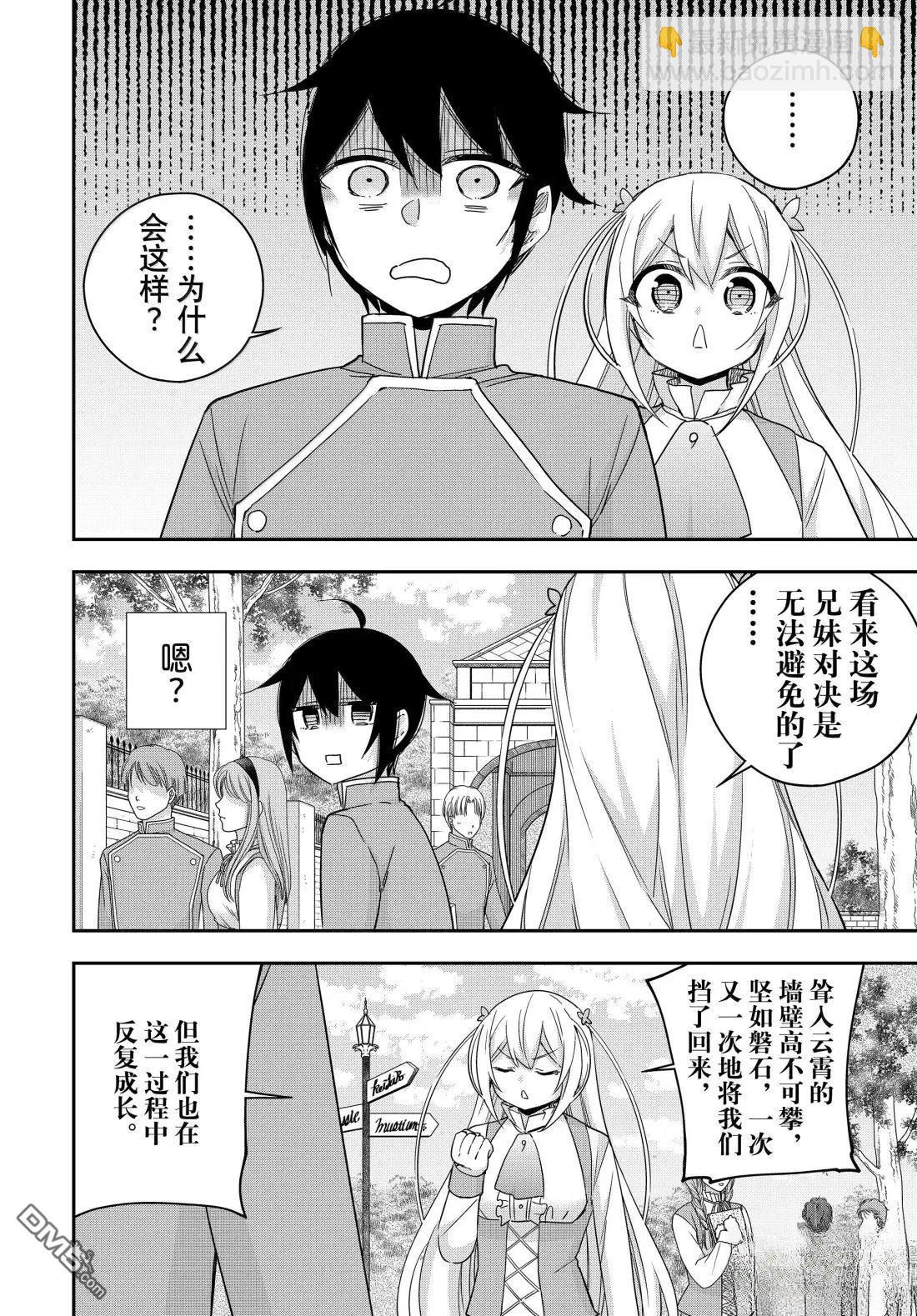 其實，我乃最強？ - 第115話 - 4