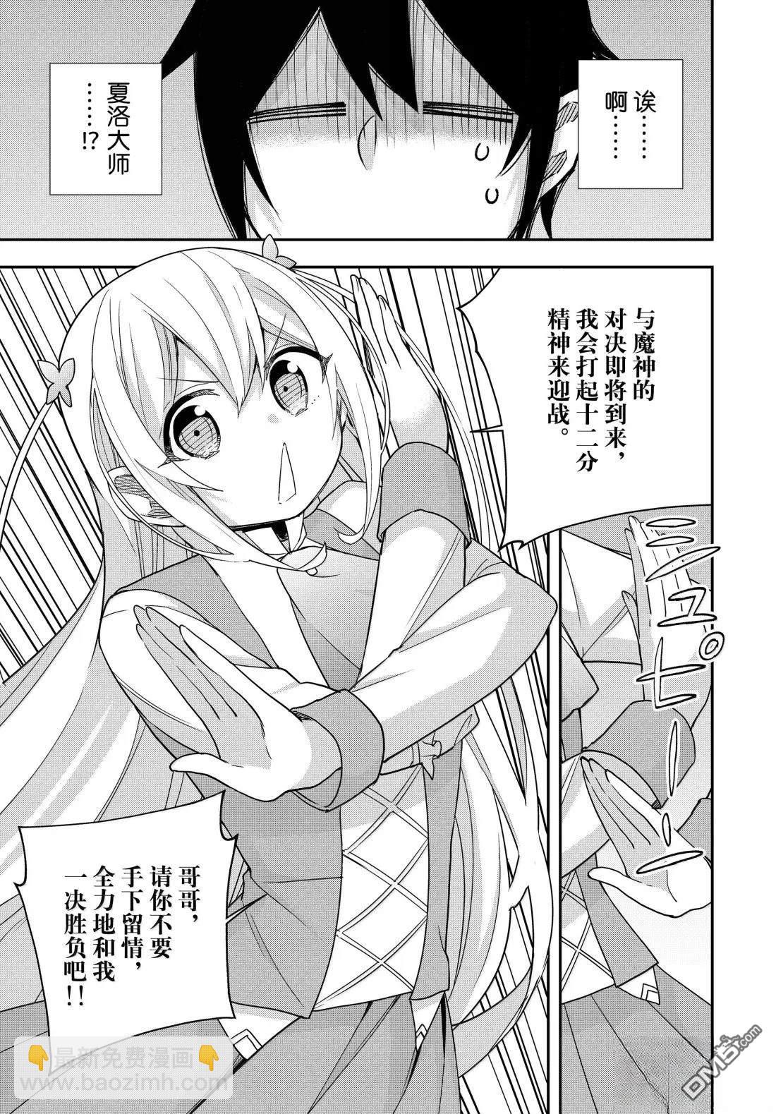 其實，我乃最強？ - 第115話 - 1