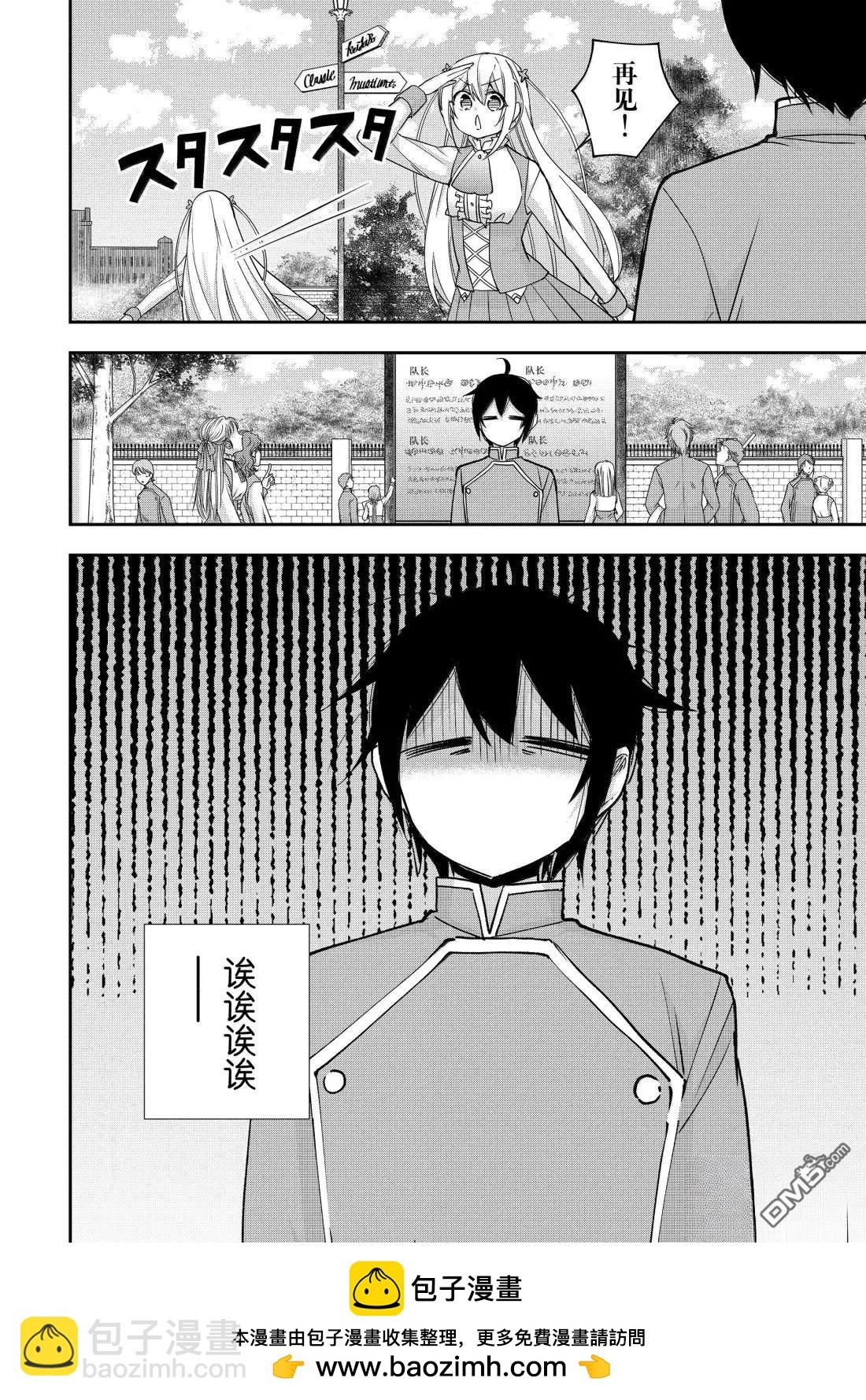 其實，我乃最強？ - 第115話 - 2