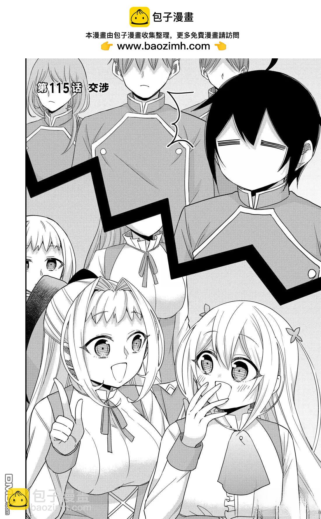 其實，我乃最強？ - 第115話 - 2