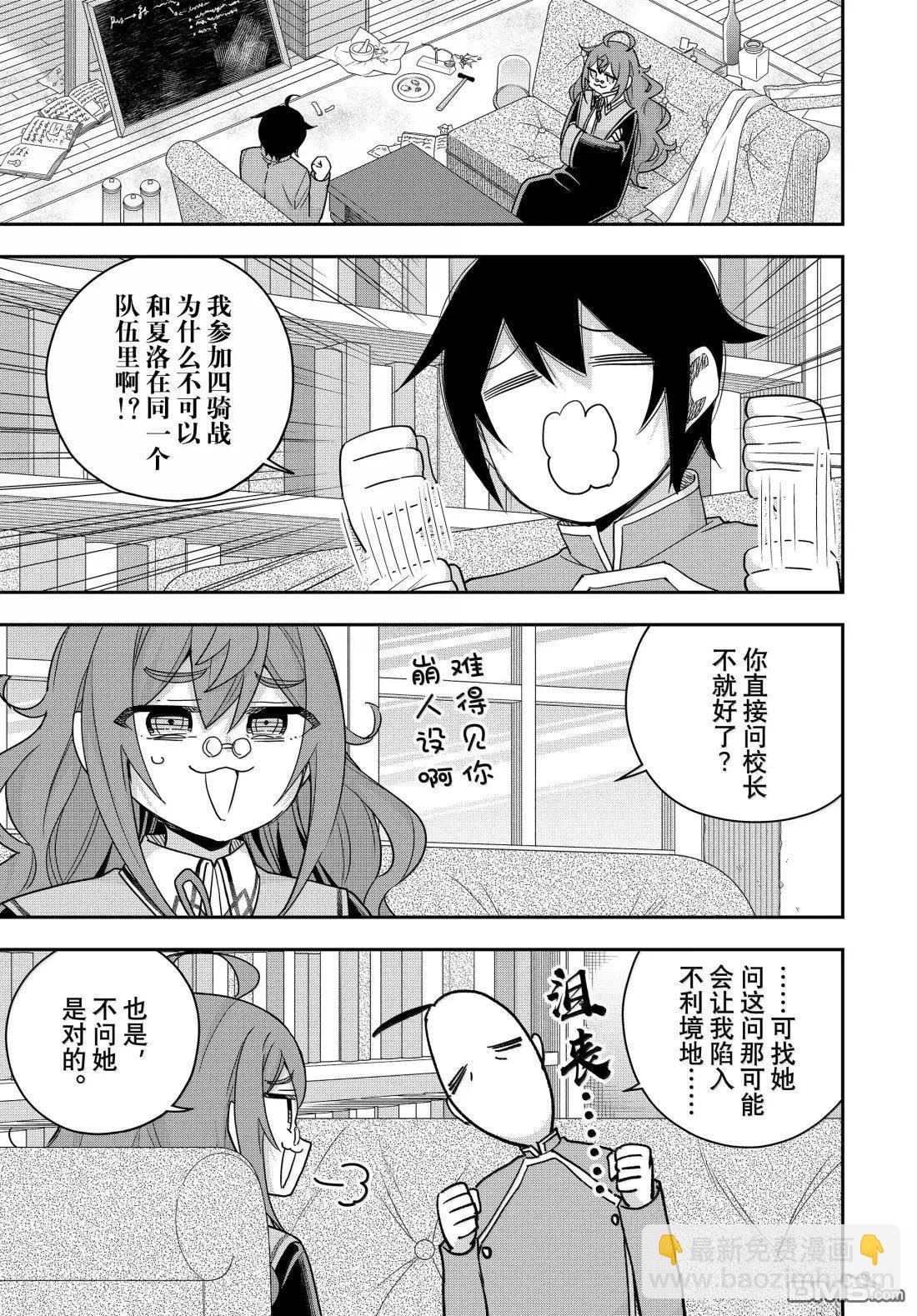 其實，我乃最強？ - 第115話 - 3