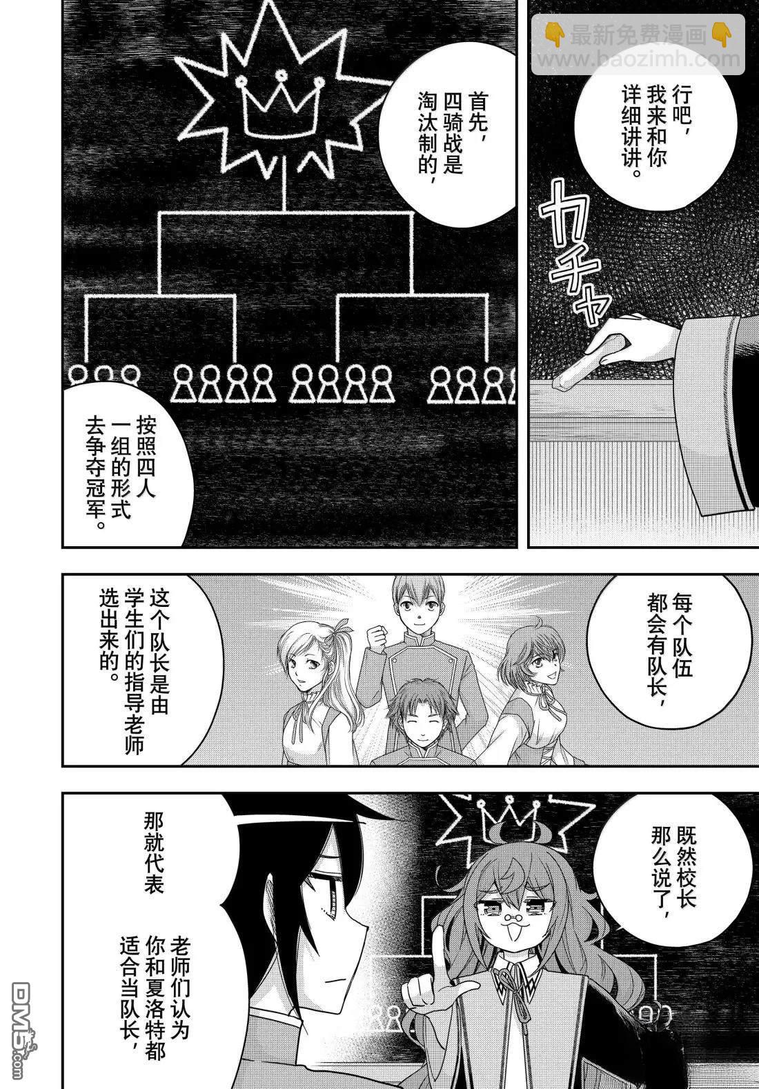 其實，我乃最強？ - 第115話 - 4