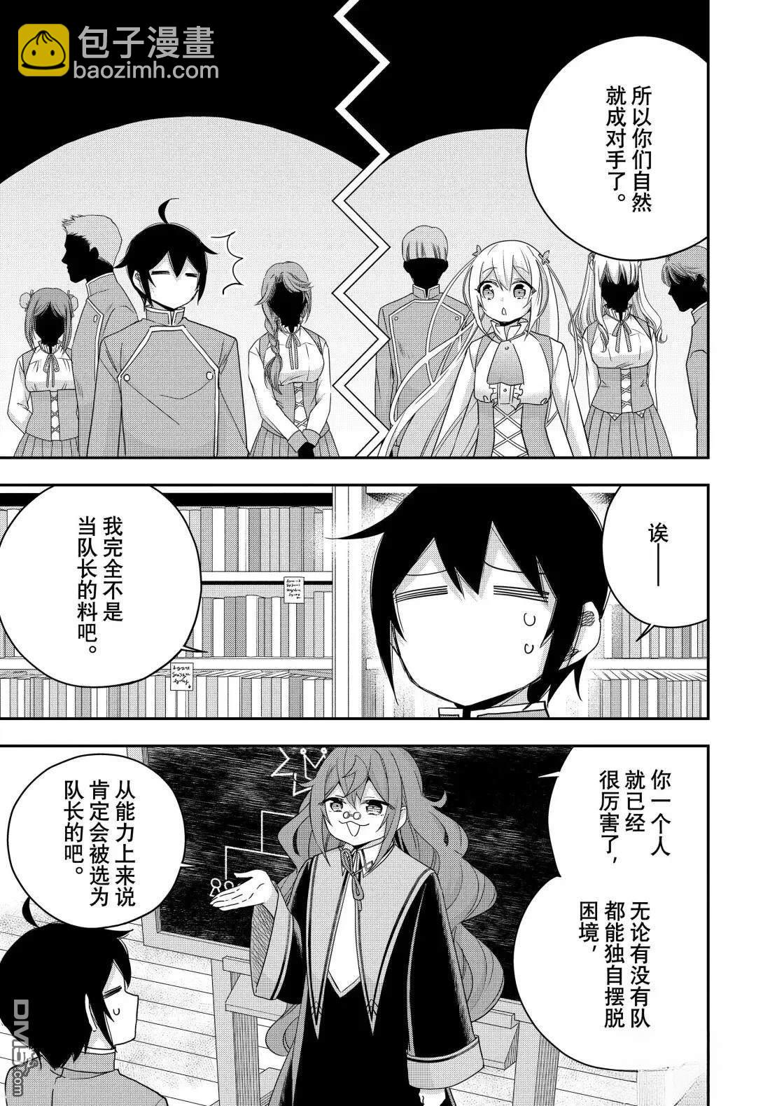 其實，我乃最強？ - 第115話 - 1