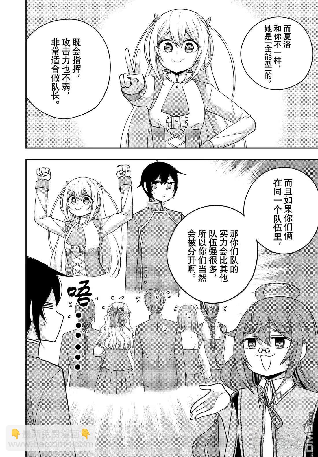 其實，我乃最強？ - 第115話 - 2