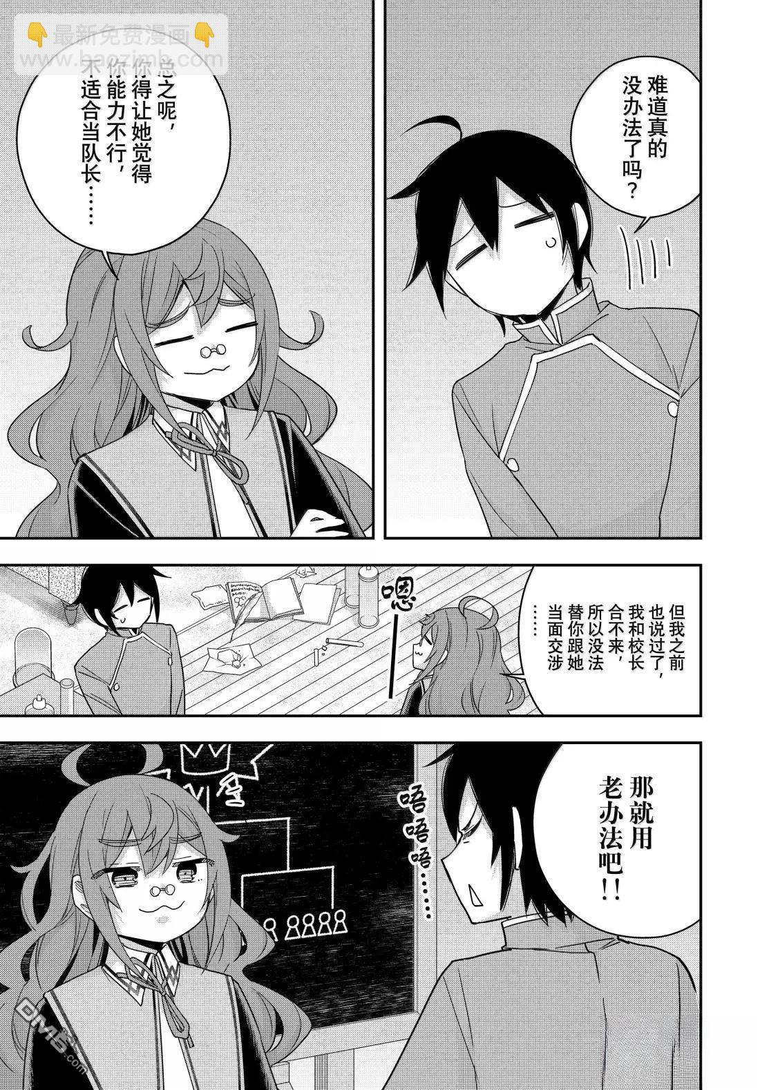 其實，我乃最強？ - 第115話 - 3