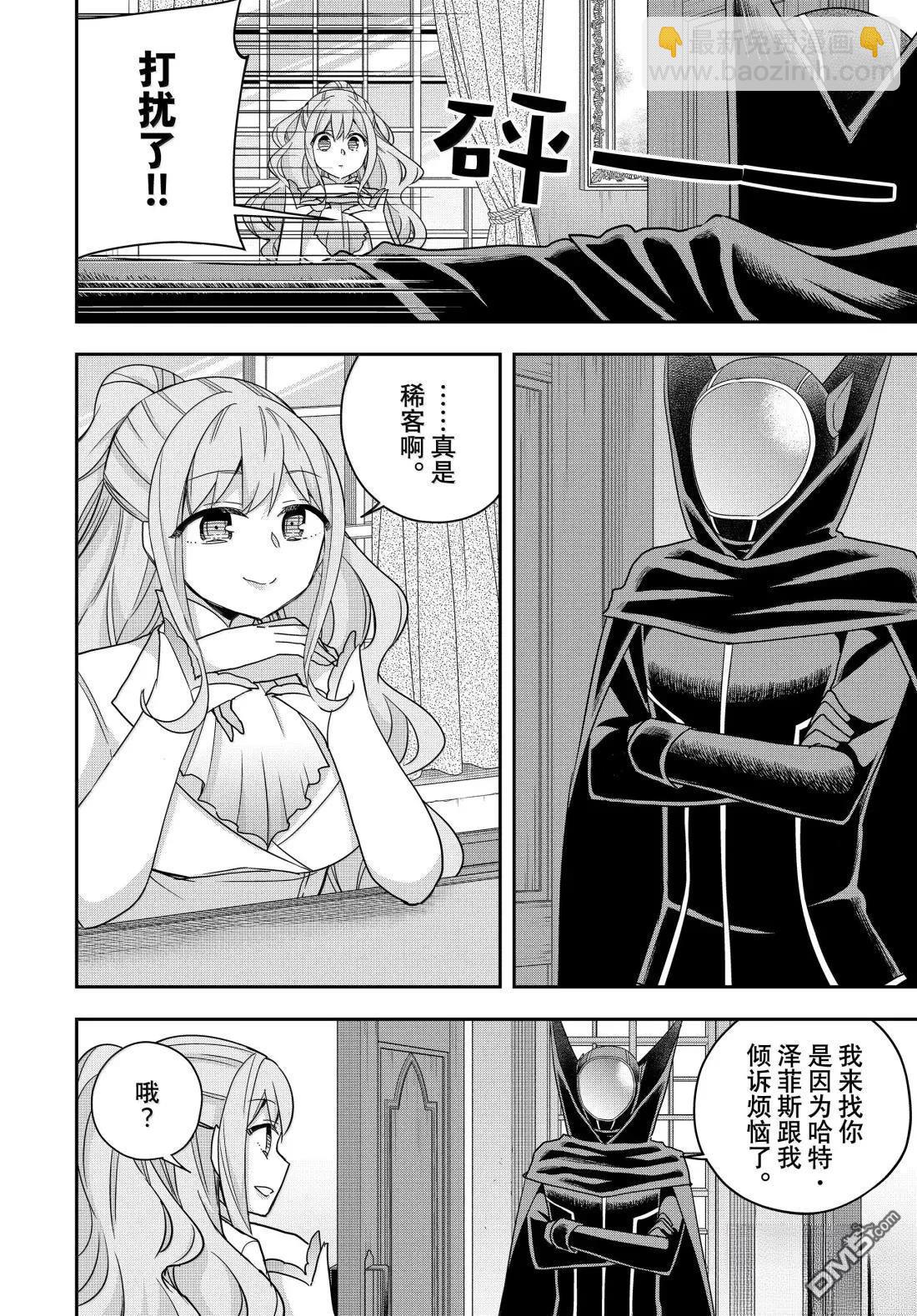 其實，我乃最強？ - 第115話 - 4