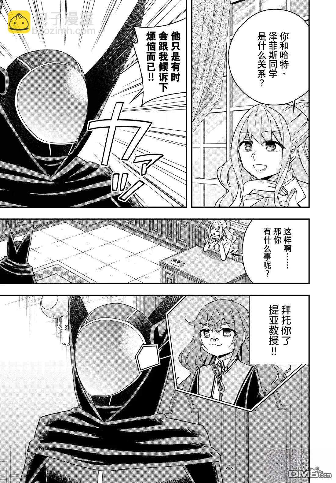 其實，我乃最強？ - 第115話 - 1