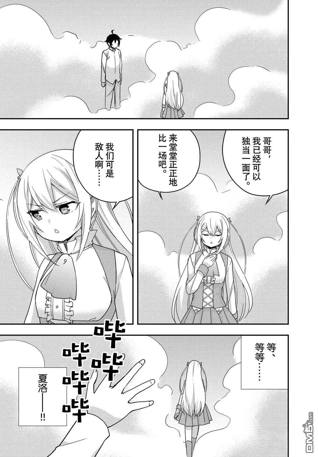 其實，我乃最強？ - 第116話 - 1