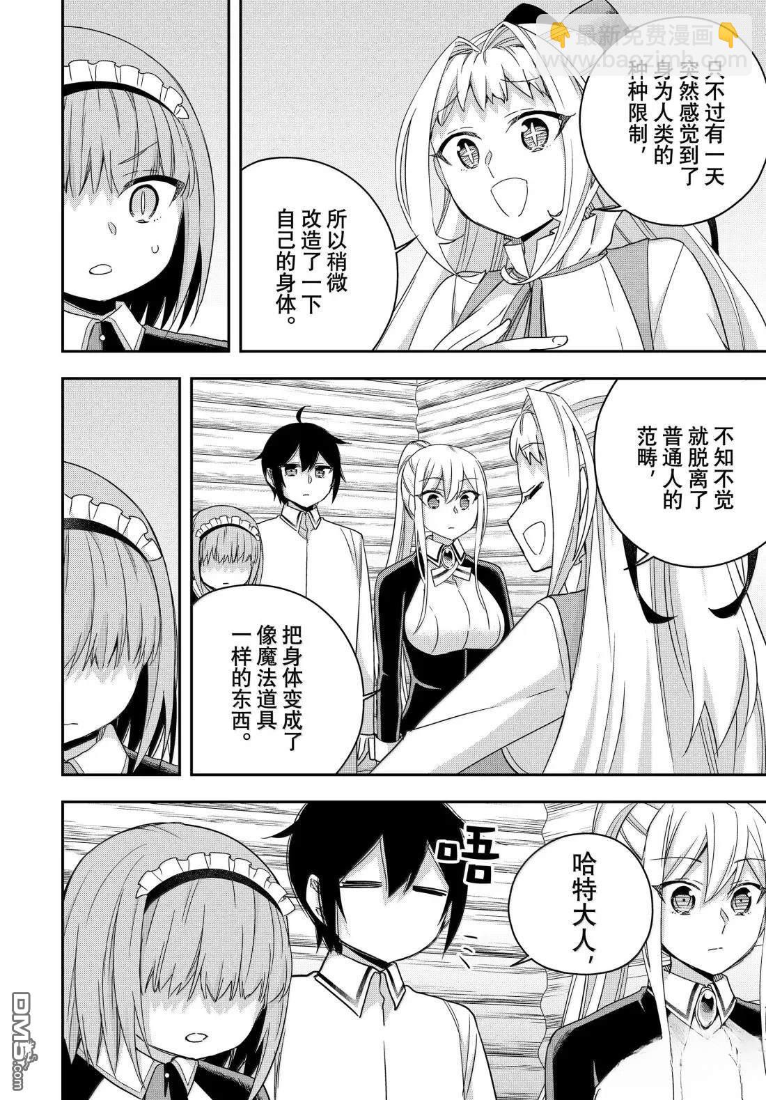 其實，我乃最強？ - 第116話 - 2