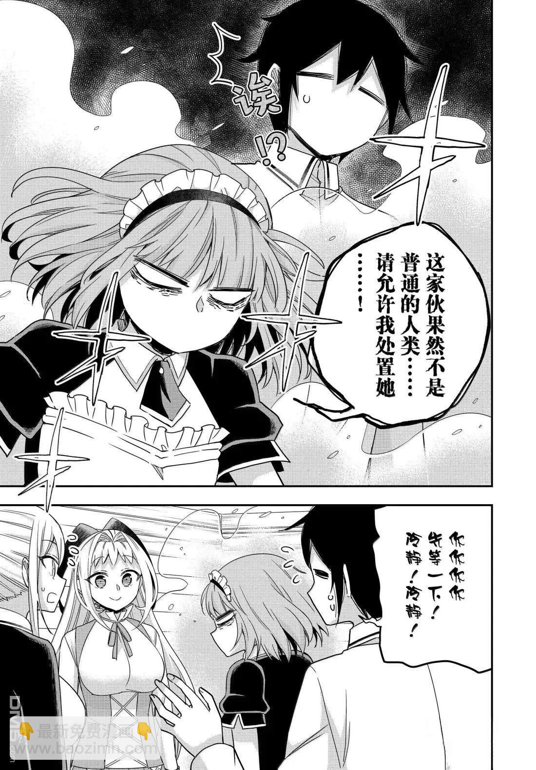 其實，我乃最強？ - 第116話 - 3