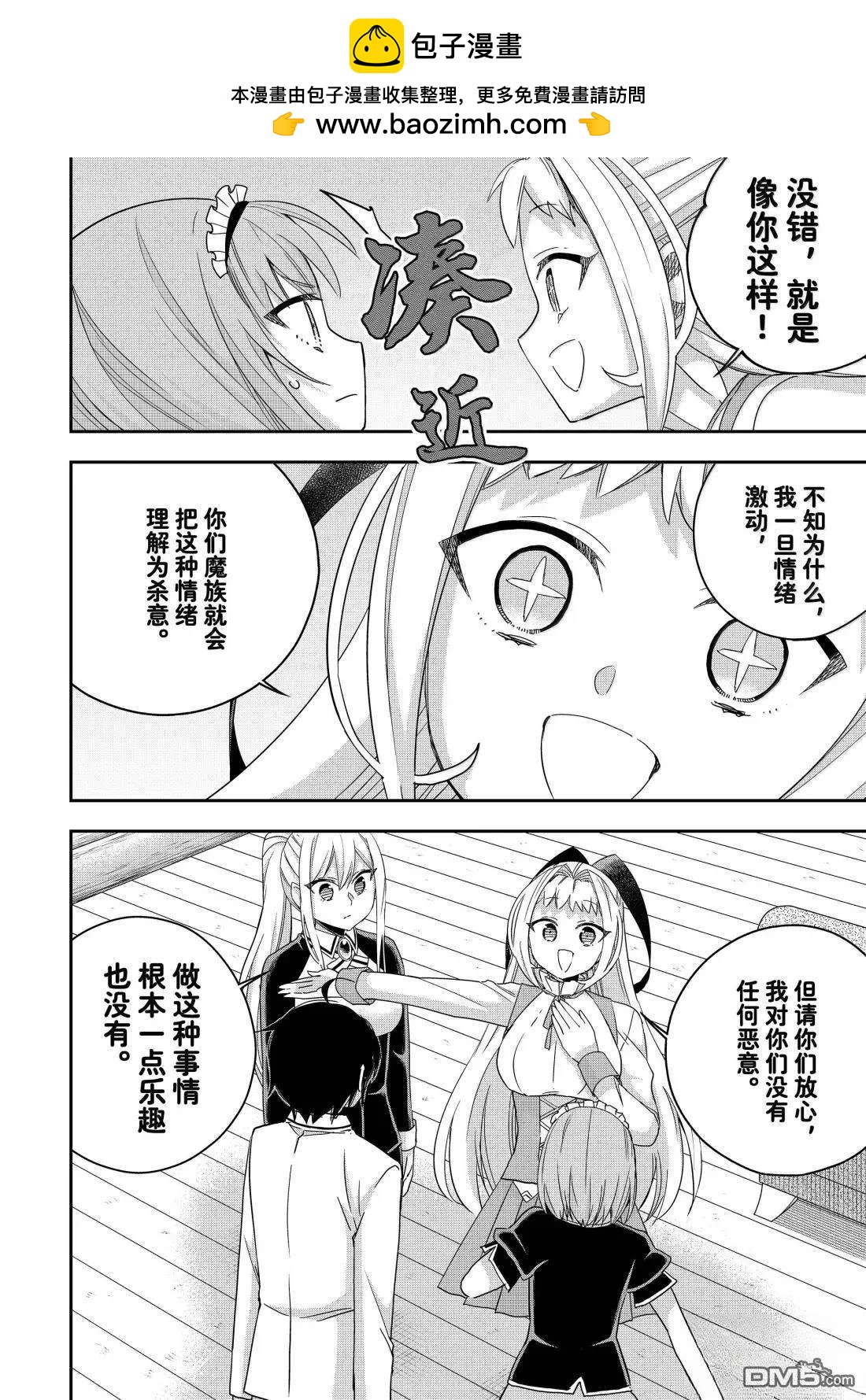 其實，我乃最強？ - 第116話 - 4