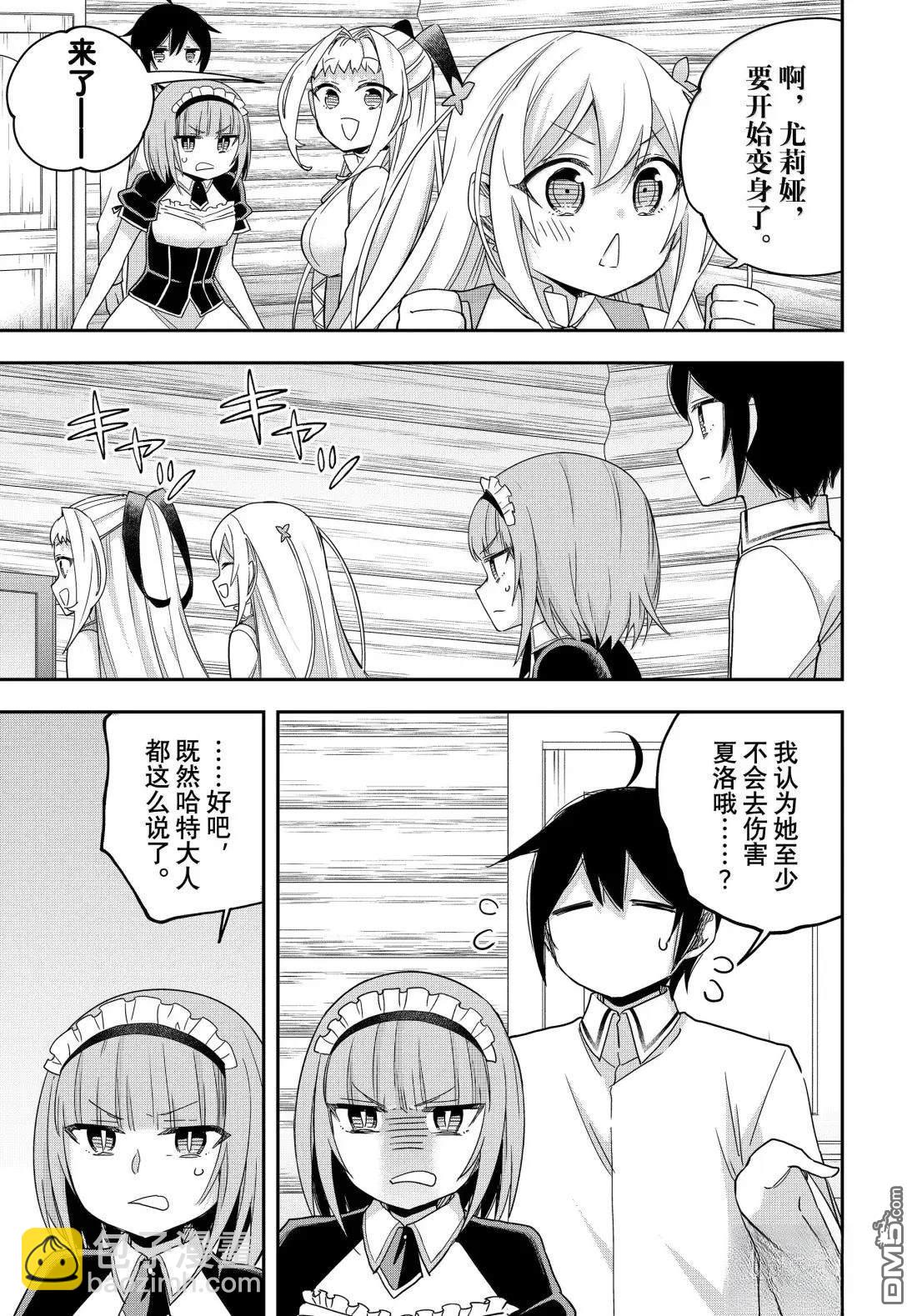 其實，我乃最強？ - 第116話 - 1