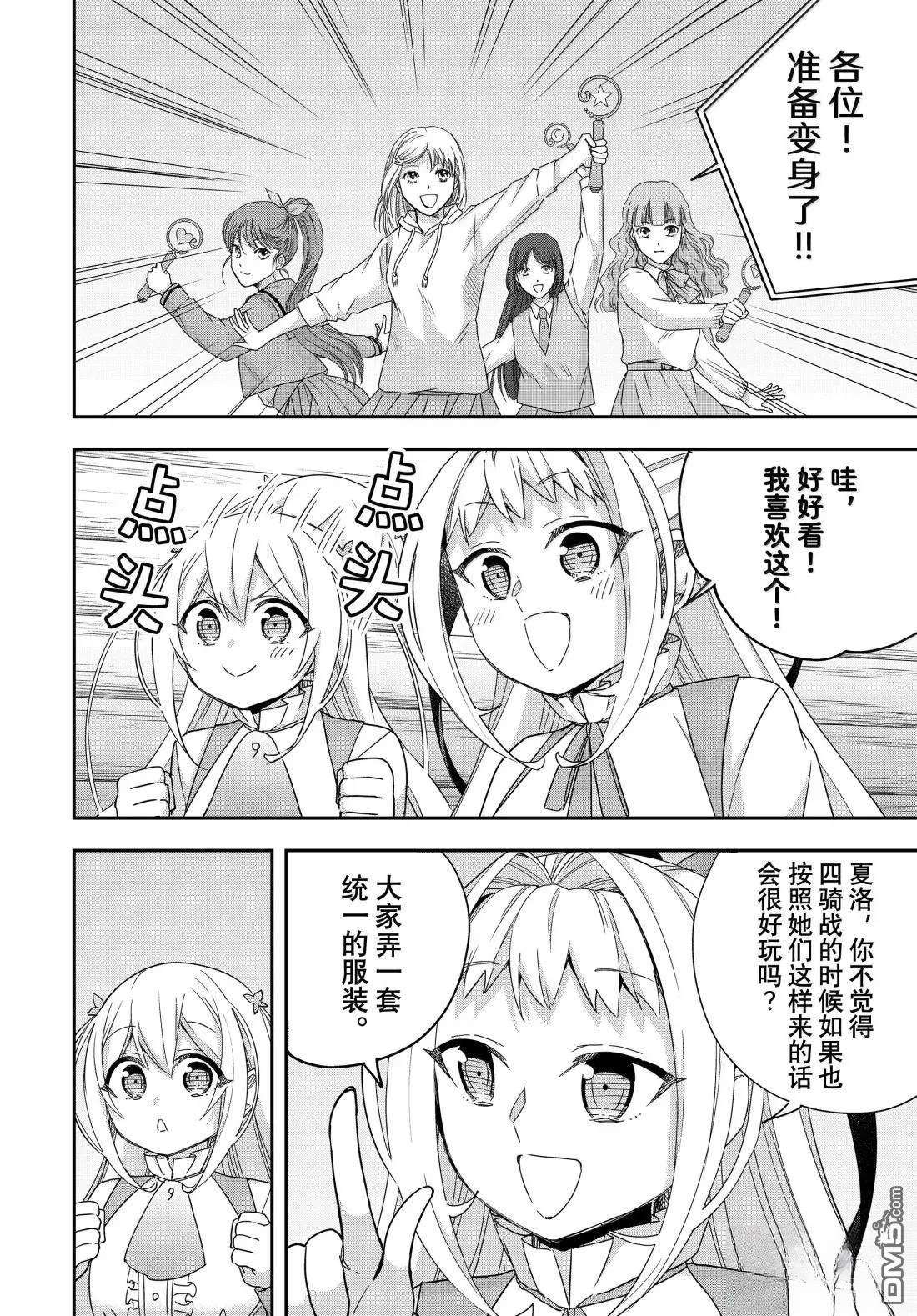 其實，我乃最強？ - 第116話 - 2