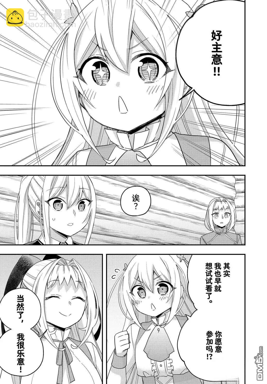 其實，我乃最強？ - 第116話 - 3