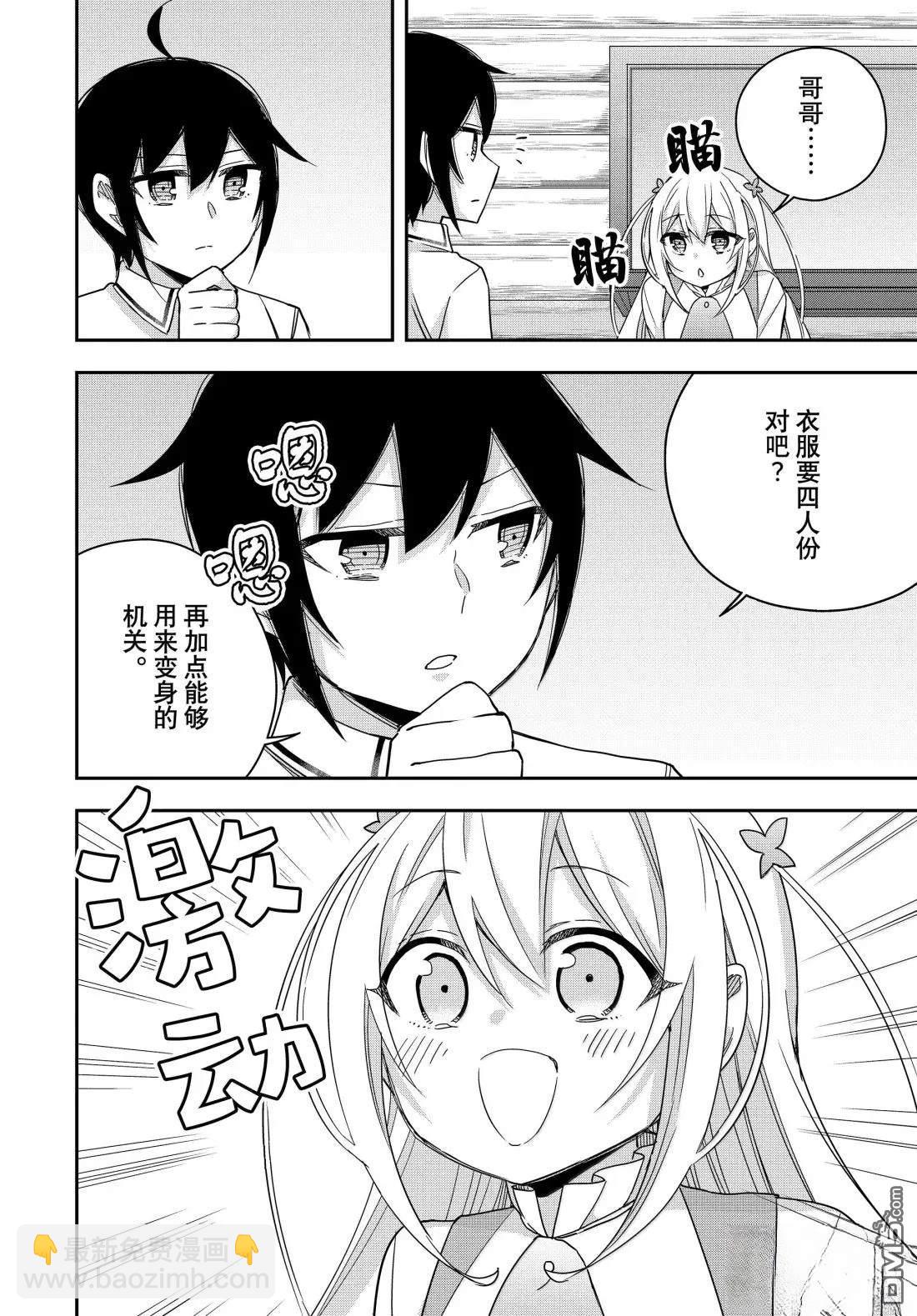 其實，我乃最強？ - 第116話 - 4