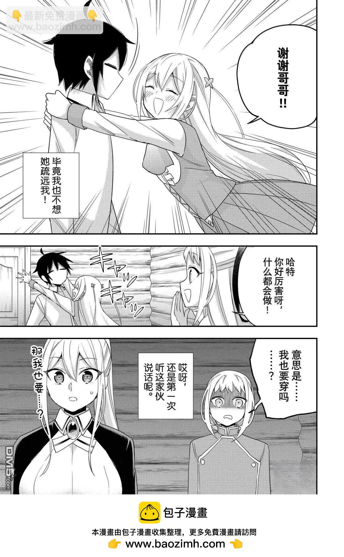 其實，我乃最強？ - 第116話 - 1