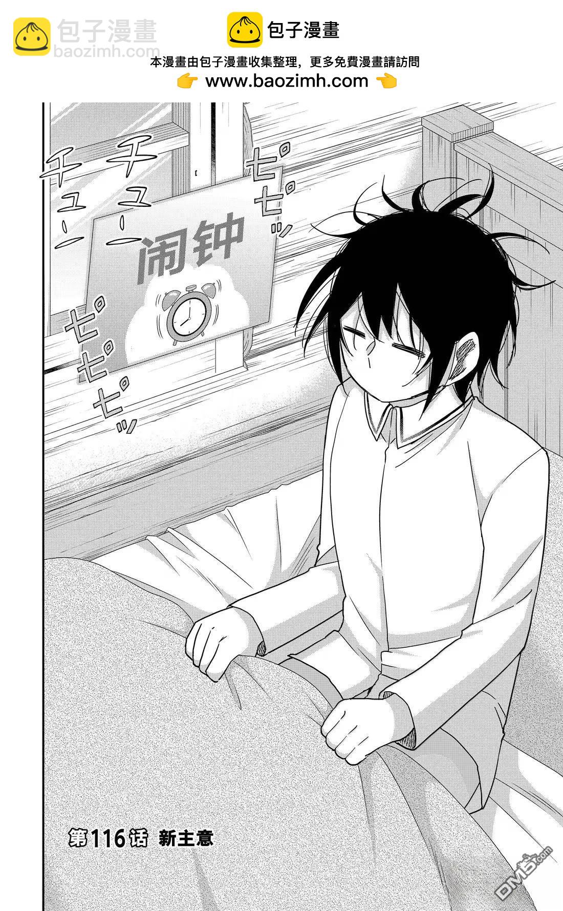 其實，我乃最強？ - 第116話 - 2