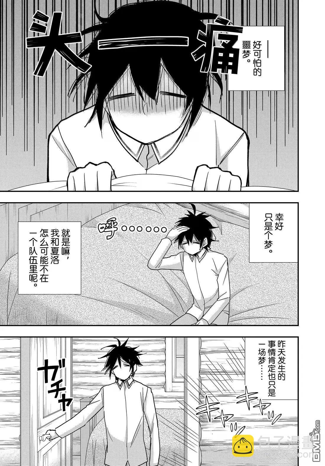 其實，我乃最強？ - 第116話 - 3