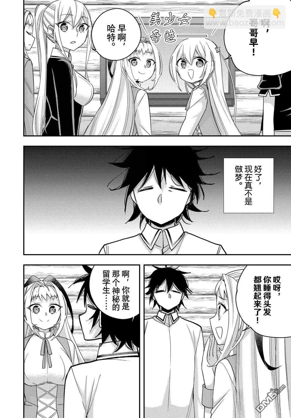 其實，我乃最強？ - 第116話 - 4