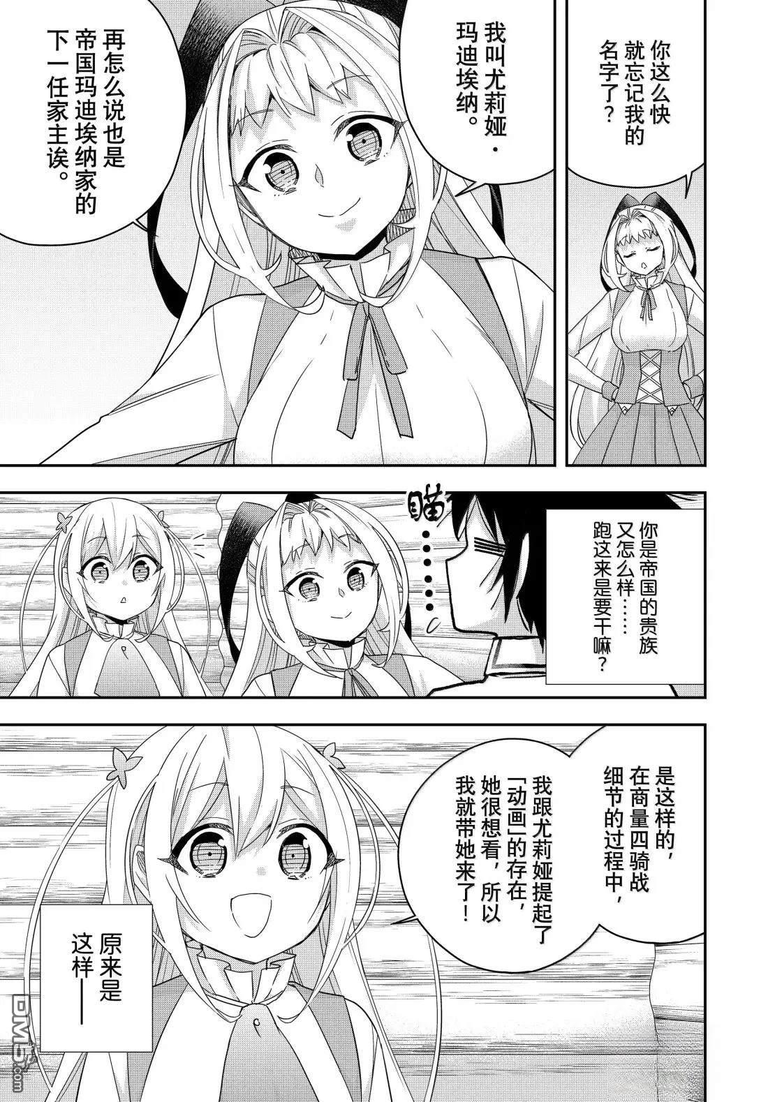 其實，我乃最強？ - 第116話 - 1