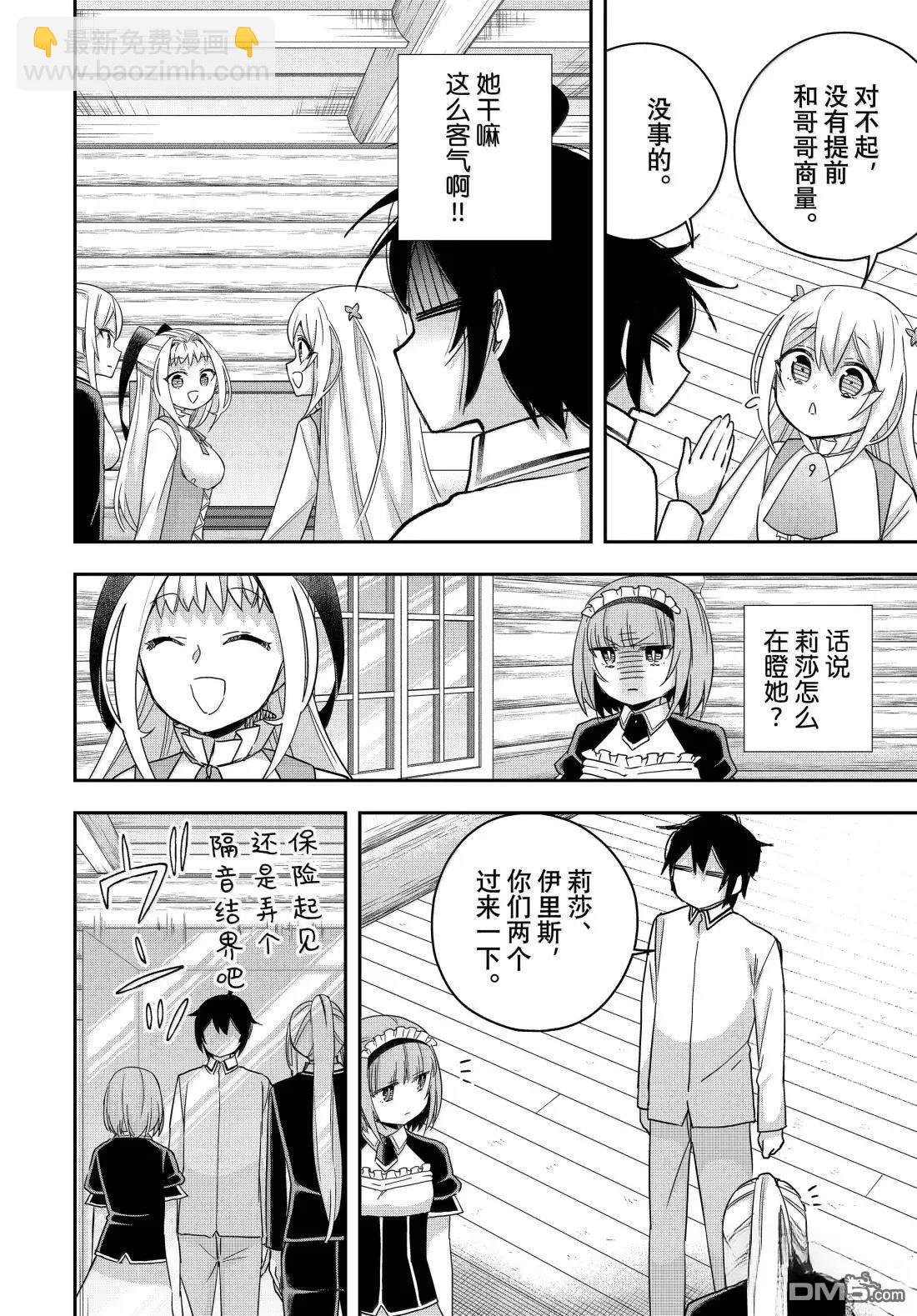 其實，我乃最強？ - 第116話 - 2