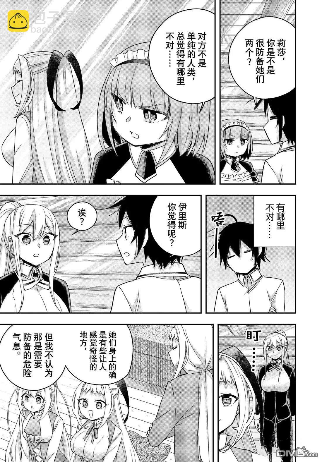 其實，我乃最強？ - 第116話 - 3