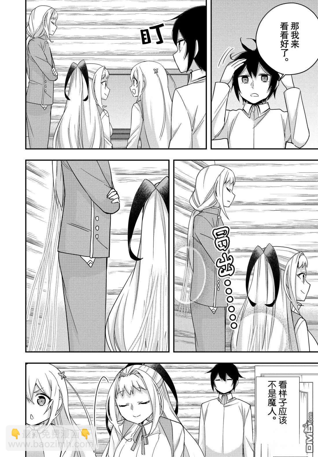 其實，我乃最強？ - 第116話 - 4