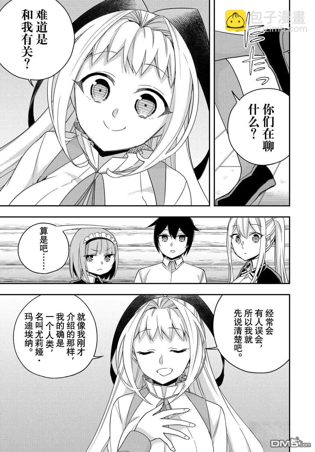 其實，我乃最強？ - 第116話 - 1