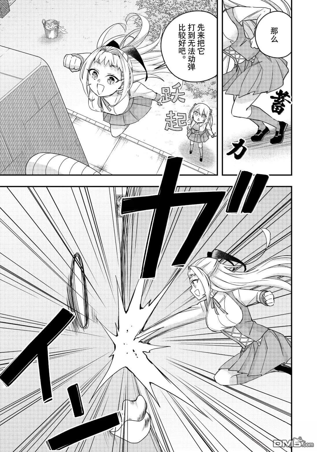 其實，我乃最強？ - 第117.2話 - 1