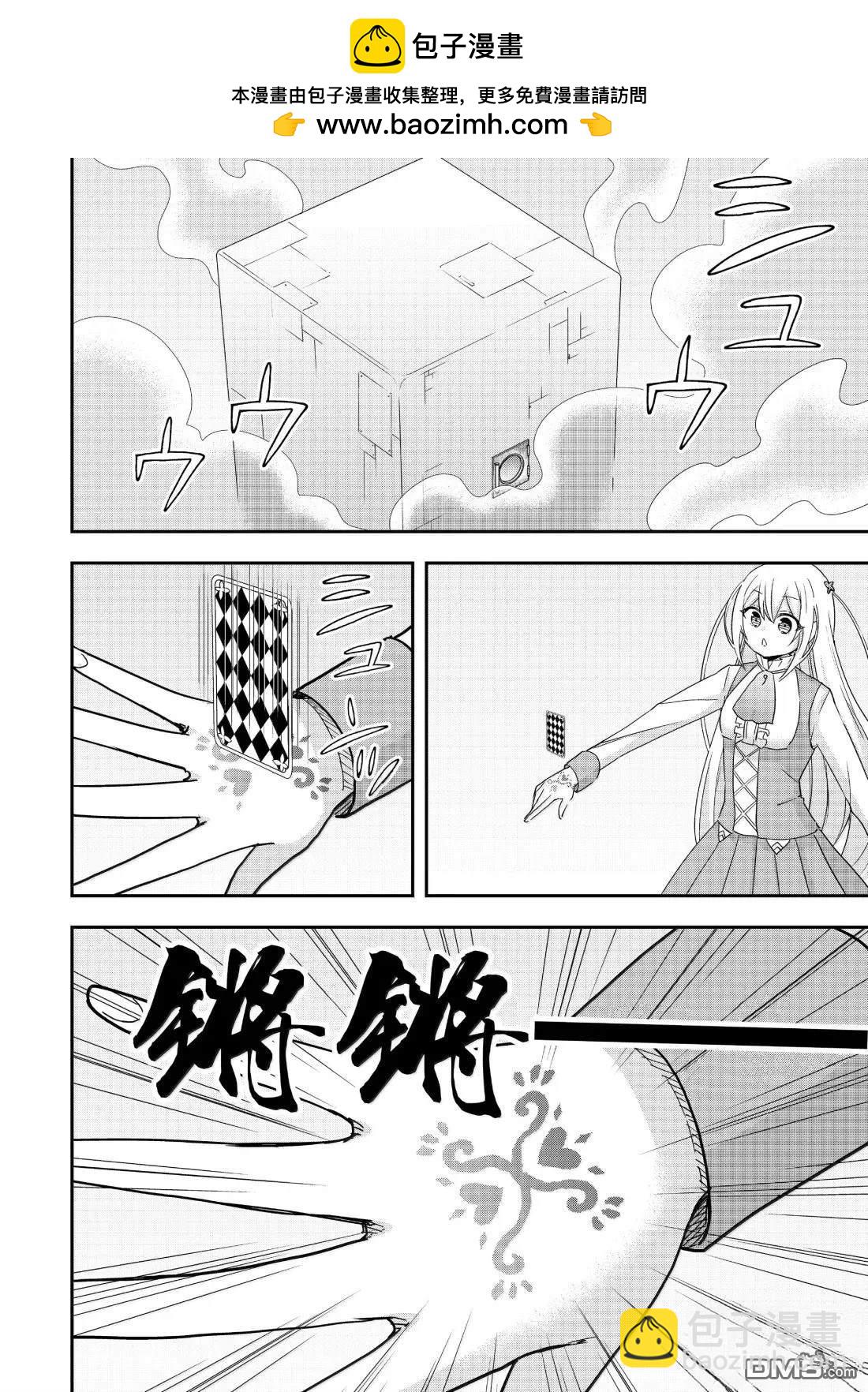 其實，我乃最強？ - 第117.2話 - 1