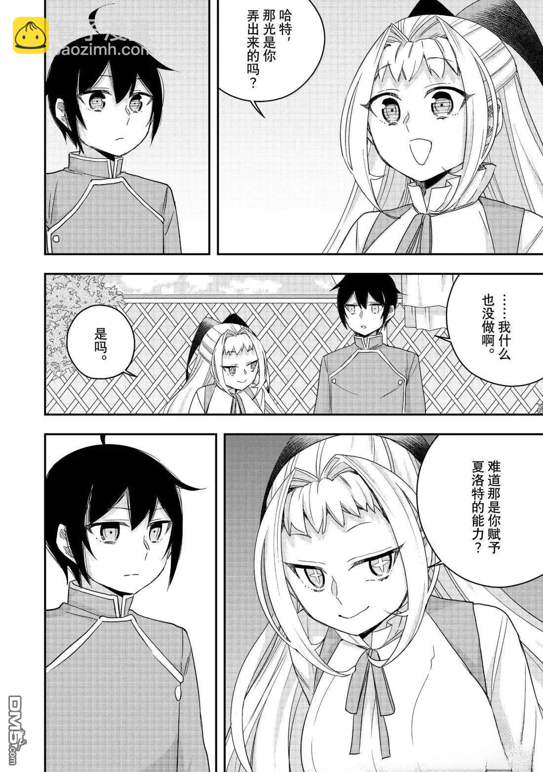 其實，我乃最強？ - 第117.2話 - 3