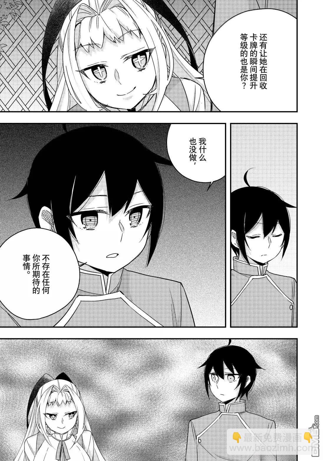 其實，我乃最強？ - 第117.2話 - 1