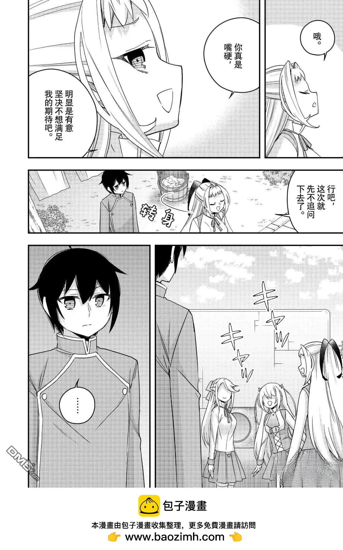 其實，我乃最強？ - 第117.2話 - 2