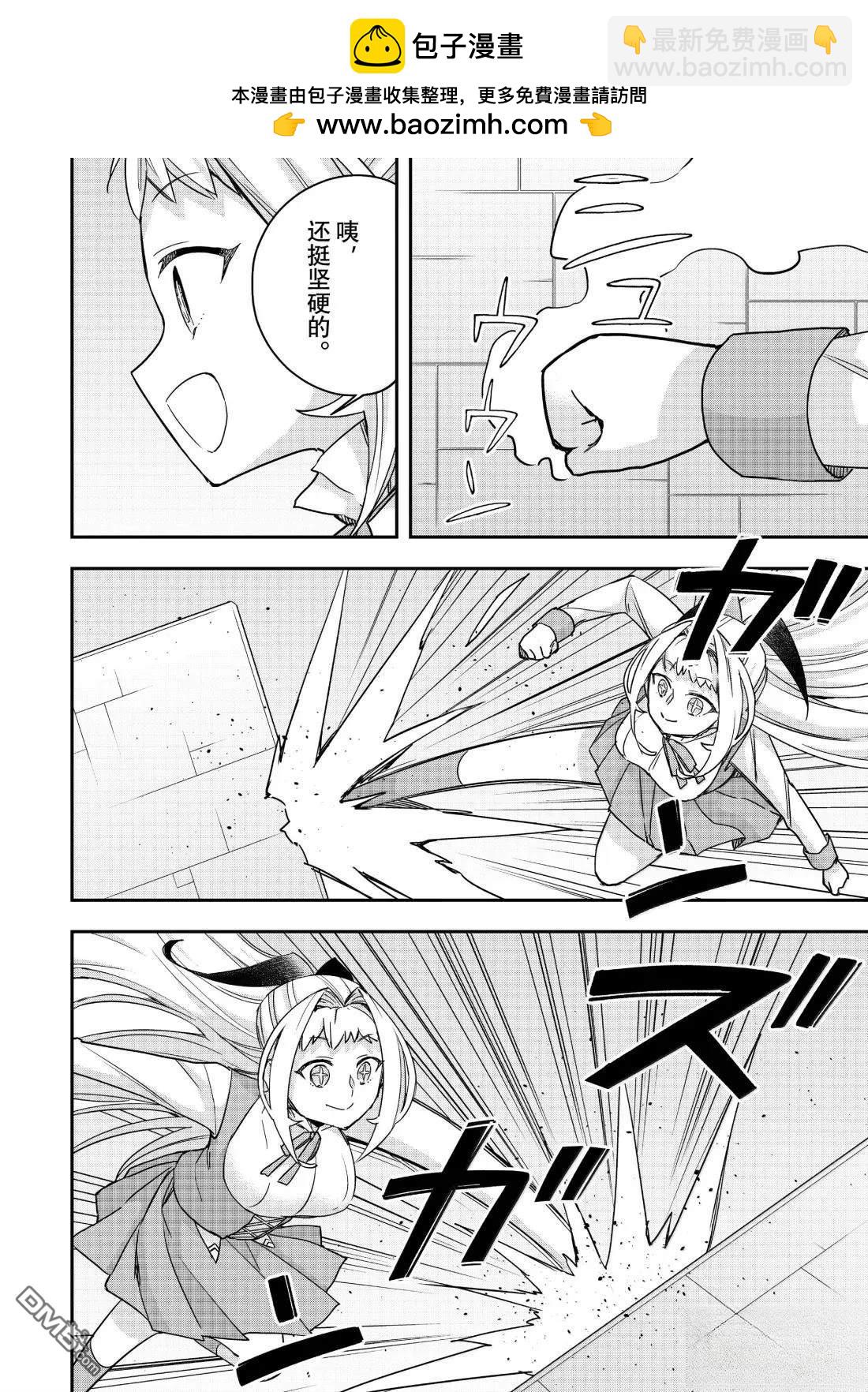 其實，我乃最強？ - 第117.2話 - 2