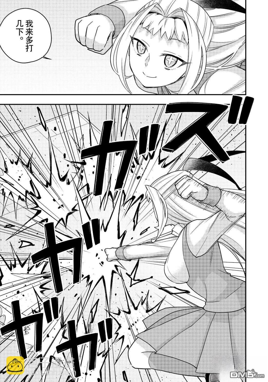 其實，我乃最強？ - 第117.2話 - 3