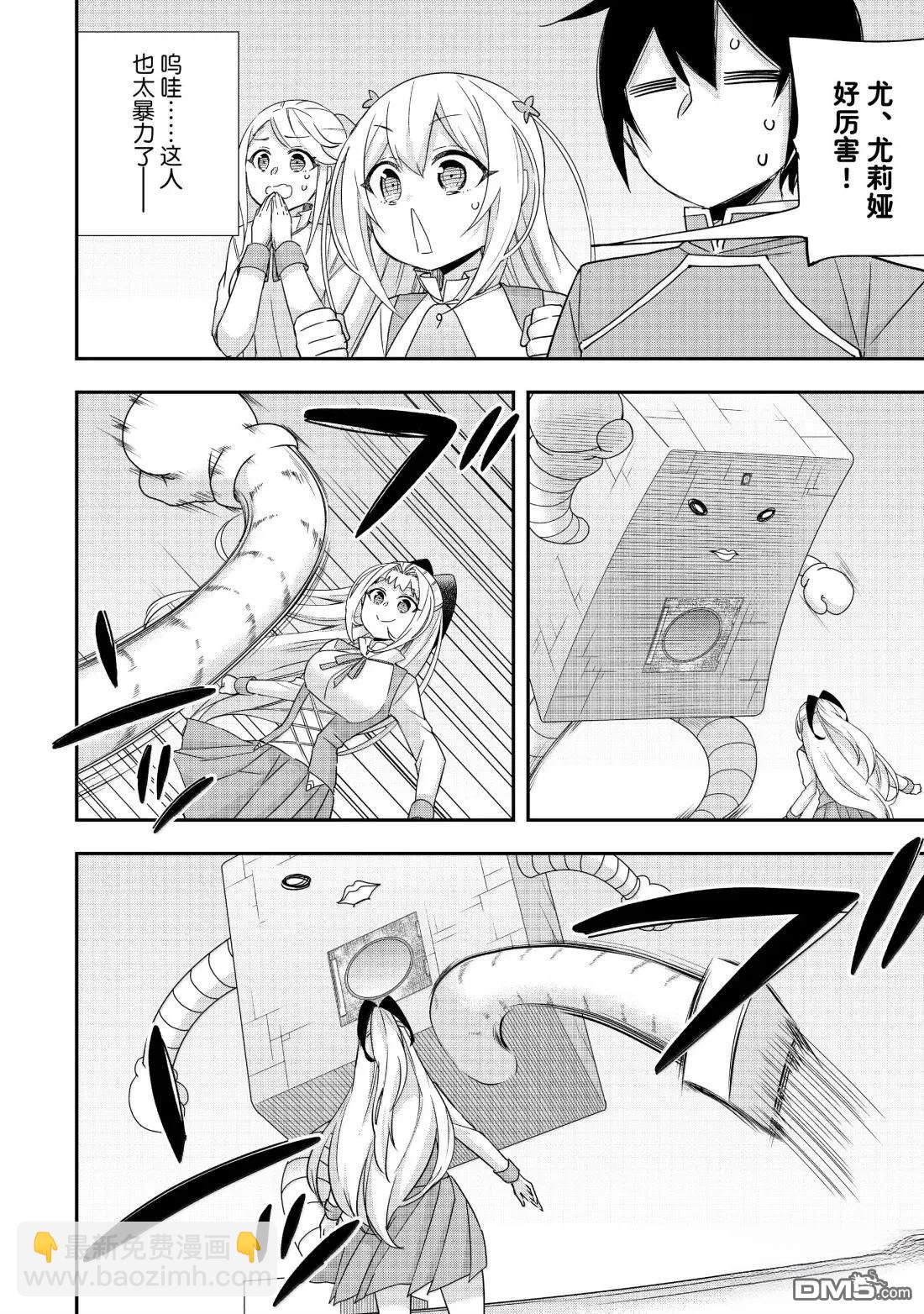 其實，我乃最強？ - 第117.2話 - 1