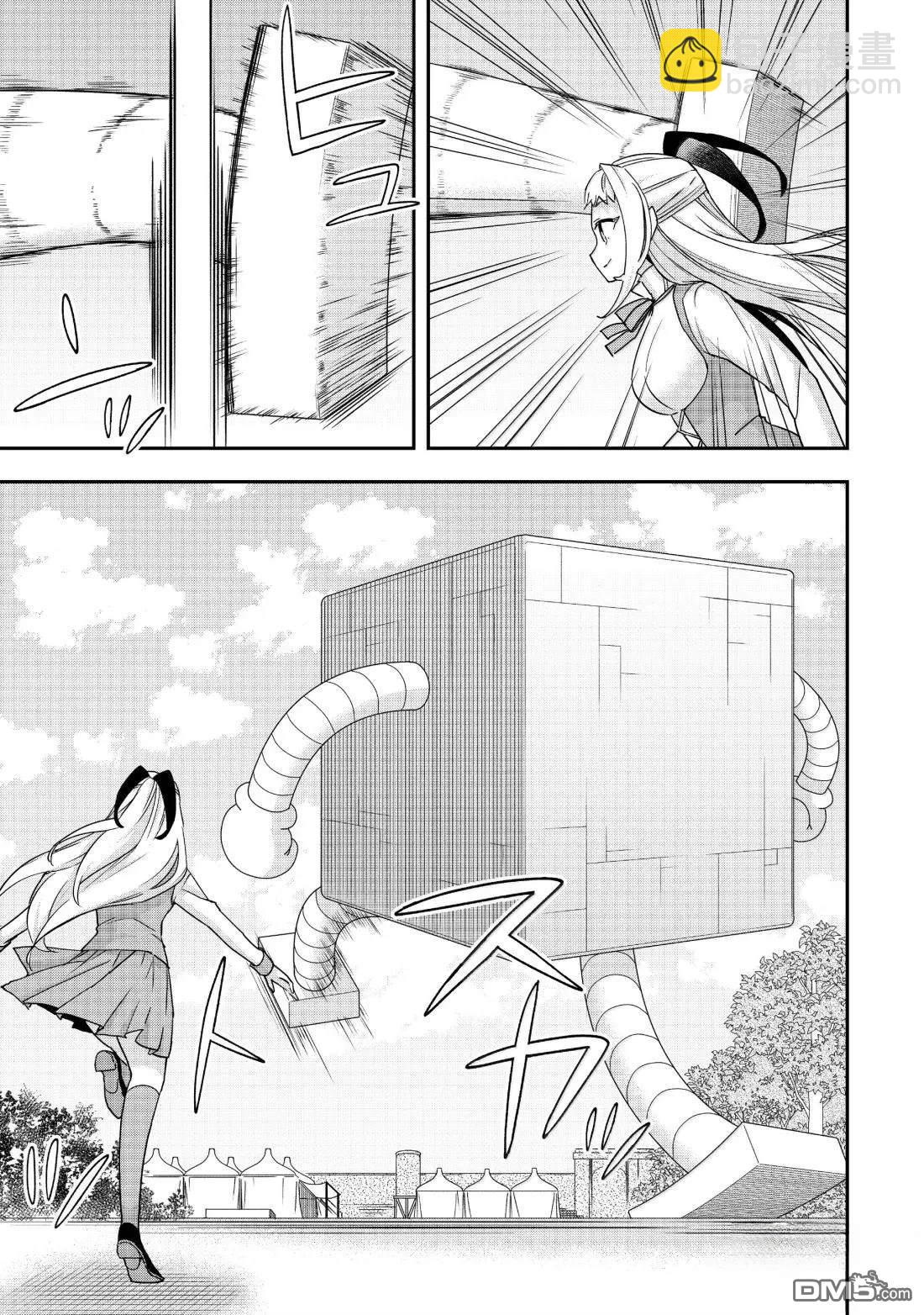 其實，我乃最強？ - 第117.2話 - 2