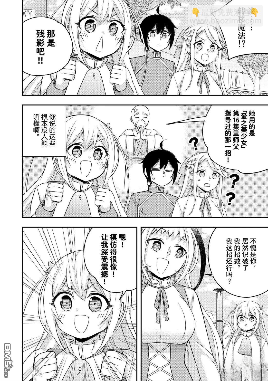 其實，我乃最強？ - 第117.2話 - 3